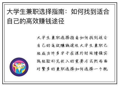 大学生兼职选择指南：如何找到适合自己的高效赚钱途径