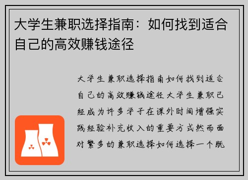 大学生兼职选择指南：如何找到适合自己的高效赚钱途径