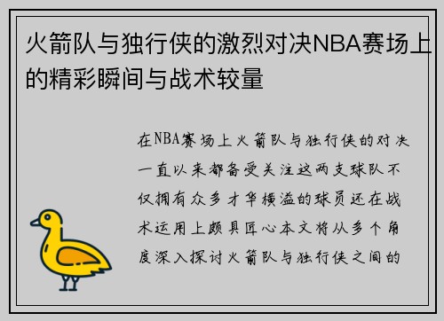 火箭队与独行侠的激烈对决NBA赛场上的精彩瞬间与战术较量