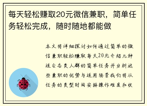 每天轻松赚取20元微信兼职，简单任务轻松完成，随时随地都能做