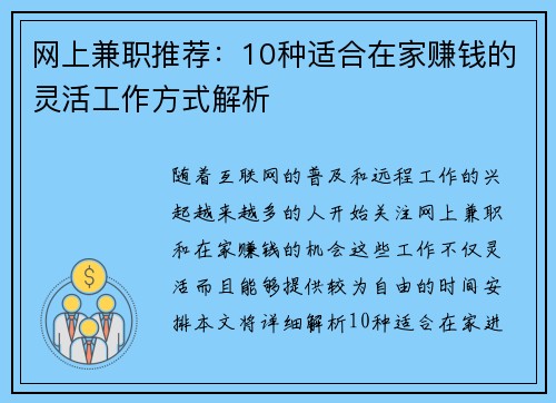 网上兼职推荐：10种适合在家赚钱的灵活工作方式解析