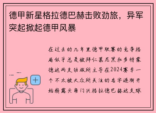 德甲新星格拉德巴赫击败劲旅，异军突起掀起德甲风暴