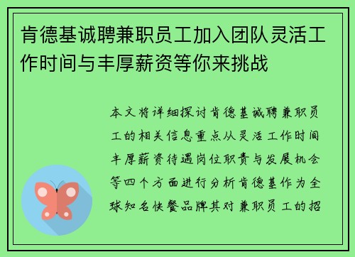 肯德基诚聘兼职员工加入团队灵活工作时间与丰厚薪资等你来挑战