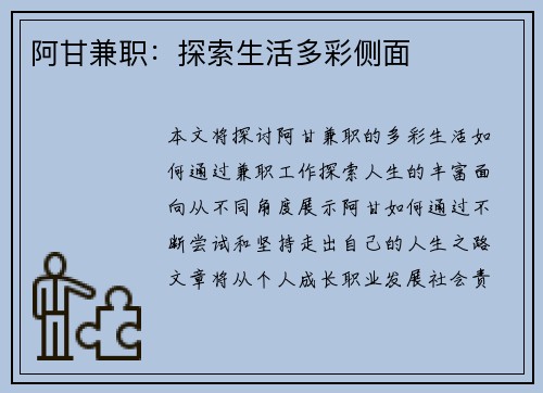 阿甘兼职：探索生活多彩侧面