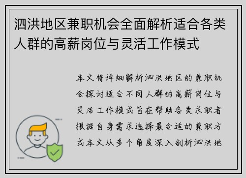 泗洪地区兼职机会全面解析适合各类人群的高薪岗位与灵活工作模式