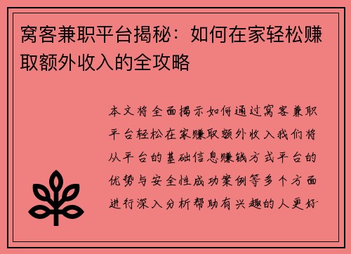 窝客兼职平台揭秘：如何在家轻松赚取额外收入的全攻略