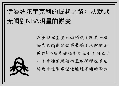 伊曼纽尔奎克利的崛起之路：从默默无闻到NBA明星的蜕变