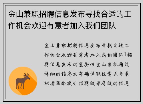 金山兼职招聘信息发布寻找合适的工作机会欢迎有意者加入我们团队