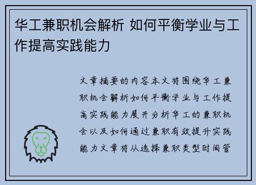 华工兼职机会解析 如何平衡学业与工作提高实践能力