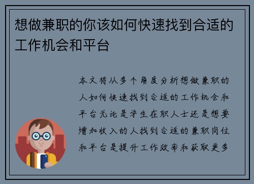 想做兼职的你该如何快速找到合适的工作机会和平台
