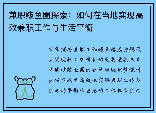 兼职鲅鱼圈探索：如何在当地实现高效兼职工作与生活平衡
