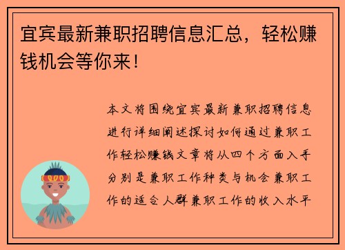 宜宾最新兼职招聘信息汇总，轻松赚钱机会等你来！