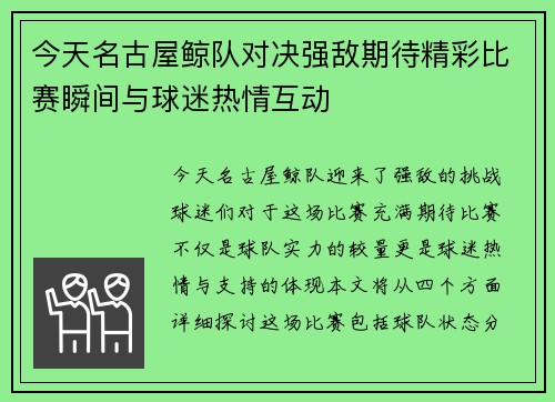 今天名古屋鲸队对决强敌期待精彩比赛瞬间与球迷热情互动