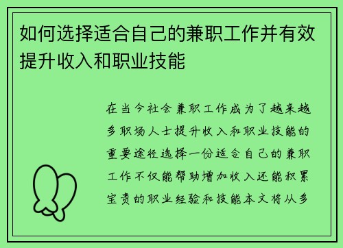 如何选择适合自己的兼职工作并有效提升收入和职业技能