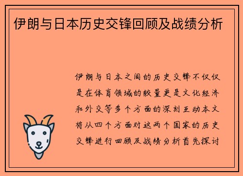 伊朗与日本历史交锋回顾及战绩分析