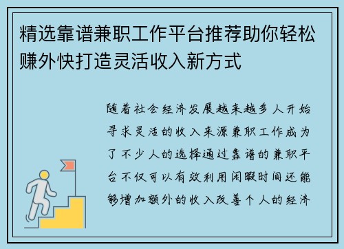 精选靠谱兼职工作平台推荐助你轻松赚外快打造灵活收入新方式