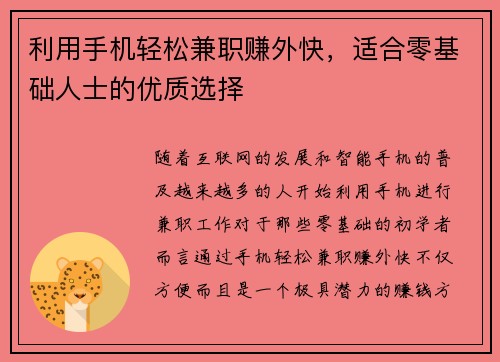 利用手机轻松兼职赚外快，适合零基础人士的优质选择