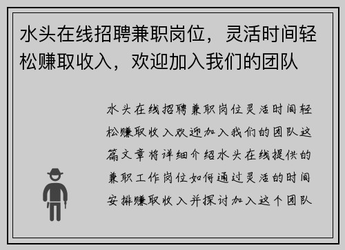 水头在线招聘兼职岗位，灵活时间轻松赚取收入，欢迎加入我们的团队