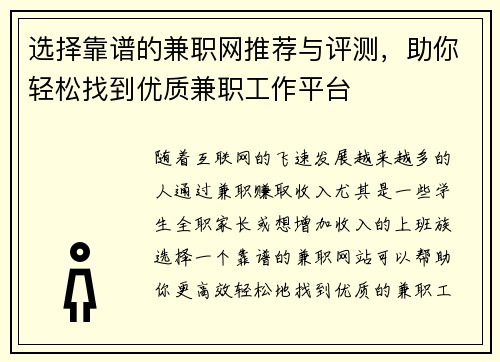 选择靠谱的兼职网推荐与评测，助你轻松找到优质兼职工作平台
