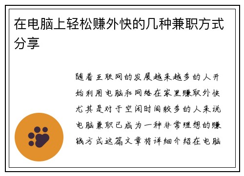 在电脑上轻松赚外快的几种兼职方式分享