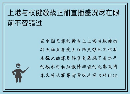 上港与权健激战正酣直播盛况尽在眼前不容错过