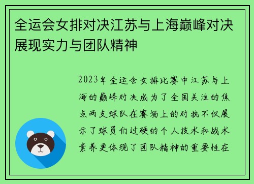 全运会女排对决江苏与上海巅峰对决展现实力与团队精神