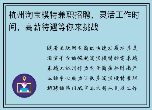 杭州淘宝模特兼职招聘，灵活工作时间，高薪待遇等你来挑战
