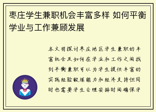 枣庄学生兼职机会丰富多样 如何平衡学业与工作兼顾发展