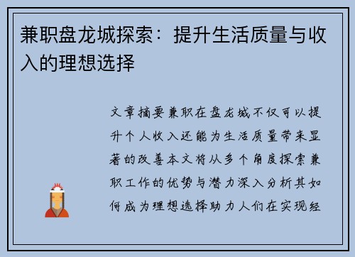 兼职盘龙城探索：提升生活质量与收入的理想选择