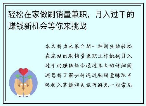 轻松在家做刷销量兼职，月入过千的赚钱新机会等你来挑战