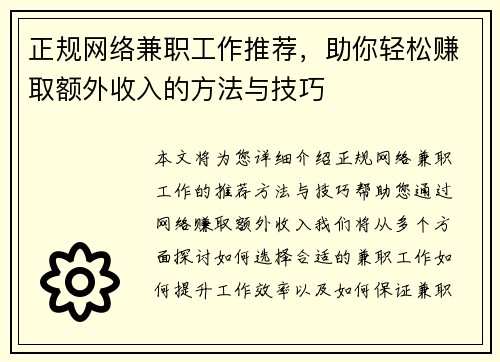 正规网络兼职工作推荐，助你轻松赚取额外收入的方法与技巧