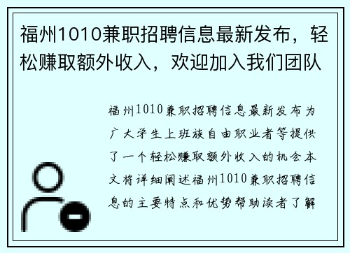 福州1010兼职招聘信息最新发布，轻松赚取额外收入，欢迎加入我们团队