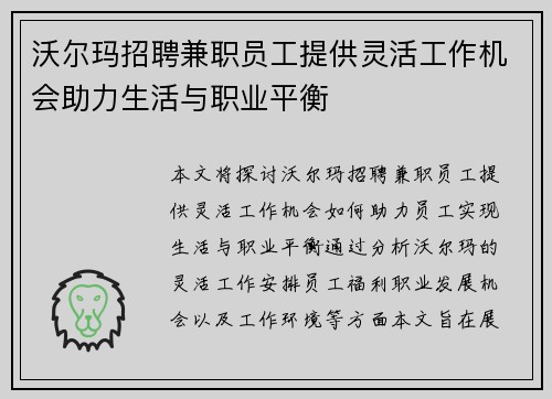 沃尔玛招聘兼职员工提供灵活工作机会助力生活与职业平衡