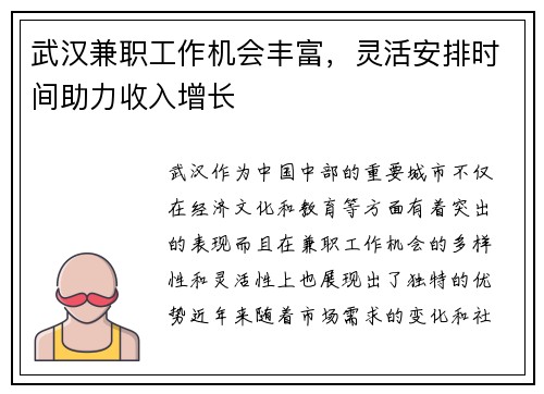 武汉兼职工作机会丰富，灵活安排时间助力收入增长