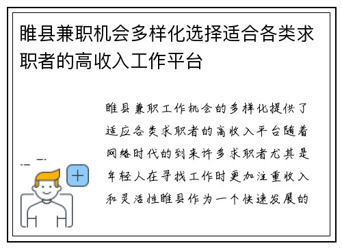 睢县兼职机会多样化选择适合各类求职者的高收入工作平台