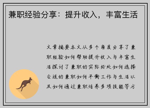 兼职经验分享：提升收入，丰富生活