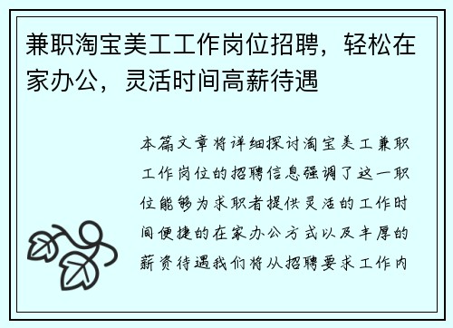 兼职淘宝美工工作岗位招聘，轻松在家办公，灵活时间高薪待遇