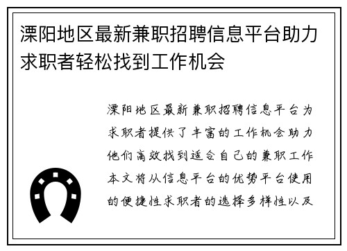 溧阳地区最新兼职招聘信息平台助力求职者轻松找到工作机会
