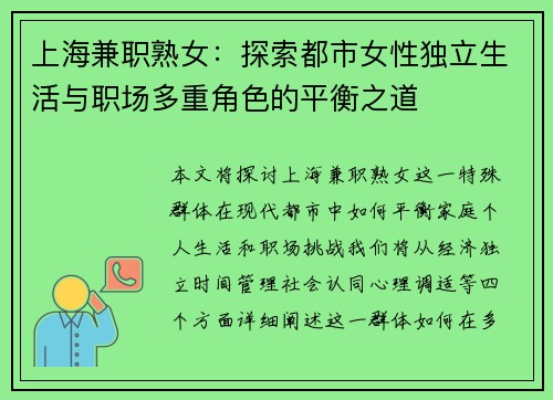 上海兼职熟女：探索都市女性独立生活与职场多重角色的平衡之道