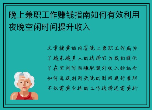 晚上兼职工作赚钱指南如何有效利用夜晚空闲时间提升收入
