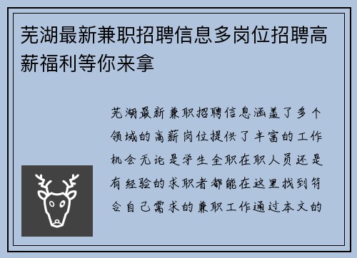 芜湖最新兼职招聘信息多岗位招聘高薪福利等你来拿