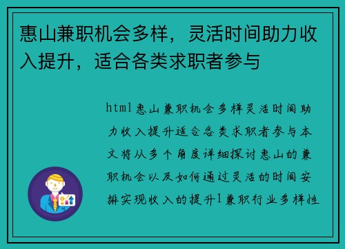 惠山兼职机会多样，灵活时间助力收入提升，适合各类求职者参与
