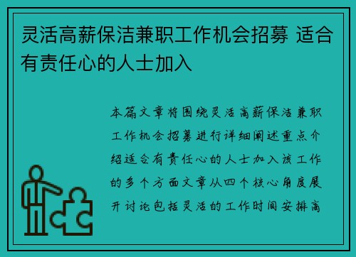灵活高薪保洁兼职工作机会招募 适合有责任心的人士加入