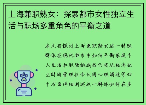 上海兼职熟女：探索都市女性独立生活与职场多重角色的平衡之道