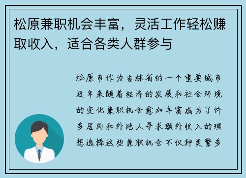 松原兼职机会丰富，灵活工作轻松赚取收入，适合各类人群参与