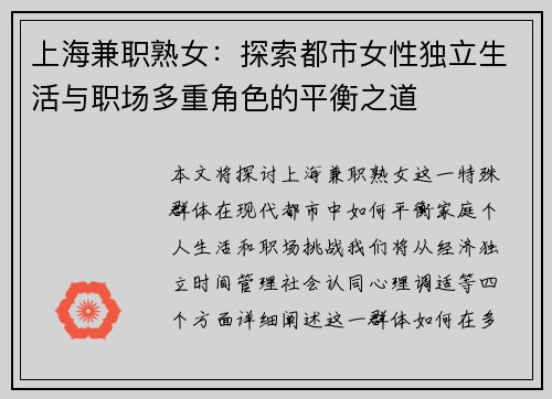 上海兼职熟女：探索都市女性独立生活与职场多重角色的平衡之道
