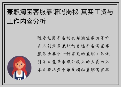 兼职淘宝客服靠谱吗揭秘 真实工资与工作内容分析