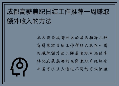 成都高薪兼职日结工作推荐一周赚取额外收入的方法
