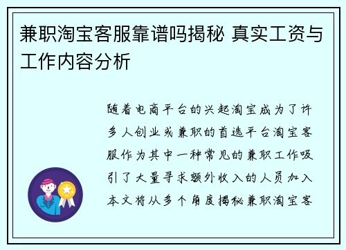 兼职淘宝客服靠谱吗揭秘 真实工资与工作内容分析