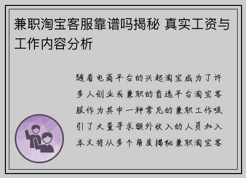 兼职淘宝客服靠谱吗揭秘 真实工资与工作内容分析